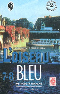 L'oiseau Bleu - 7-8 Methode de Francais (2 аудиокассеты) Издательства: Просвещение, ТВИК-ЛИРЕК, 2001 г Коробка Формат: 84x104/32 (~220x240 мм) инфо 13715m.