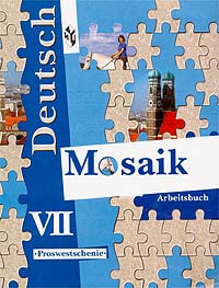 Deutsch Mosaik-VII: Arbeitsbuch / Мозаика VII Рабочая книга к учебнику немецкого языка для 7 класса Серия: Deutsch Mosaik инфо 13795m.