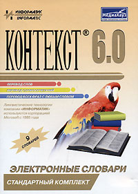 КОНТЕКСТ 6 0: Стандартный комплект Серия: КОНТЕКСТ 6 0 инфо 12579e.