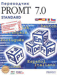 PROMT 7 0 Standard Переводчик Гигант CD-ROM, 2004 г Издатель: ПРОМТ; Разработчик: ПРОМТ коробка RETAIL BOX Что делать, если программа не запускается? инфо 12604e.