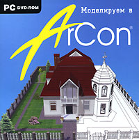 Моделируем в ArCon Серия: ArCon инфо 13653e.