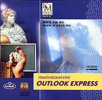 Outlook Express Серия: Практический курс инфо 13720e.