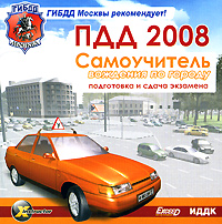 ПДД 2008: Самоучитель вождения по городу Серия: X-instructor инфо 13787e.