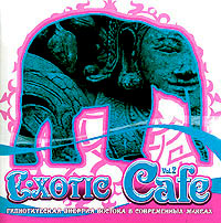 Exotic Cafe Vol 2 Серия: Exotic Cafe инфо 943f.