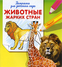 Птицы Раскраска для детского сада Серия: Суперраскраска инфо 947f.