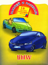 BMW Букинистическое издание Издательство: Konemann, 1999 г Суперобложка, 460 стр ISBN 3-8290-0657-8 инфо 983f.