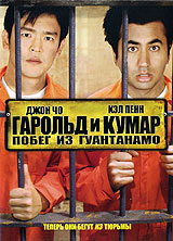 Гарольд и Кумар: Побег из Гуантанамо Формат: DVD (PAL) (Keep case) Дистрибьютор: Universal Pictures Rus Региональный код: 5 Количество слоев: DVD-9 (2 слоя) Субтитры: Русский / Английский / Эстонский / инфо 1021f.
