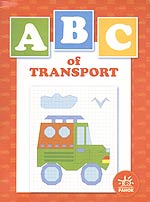 ABC of transport (красная) 2007 г 12 стр инфо 1374f.